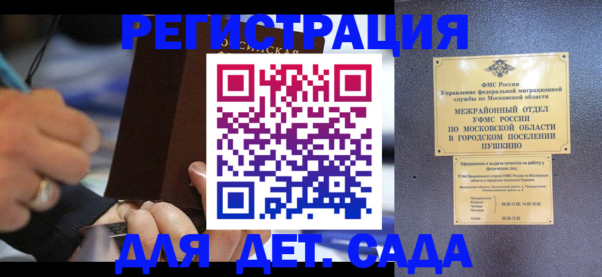 прописка ребенка в Гусиноозёрске