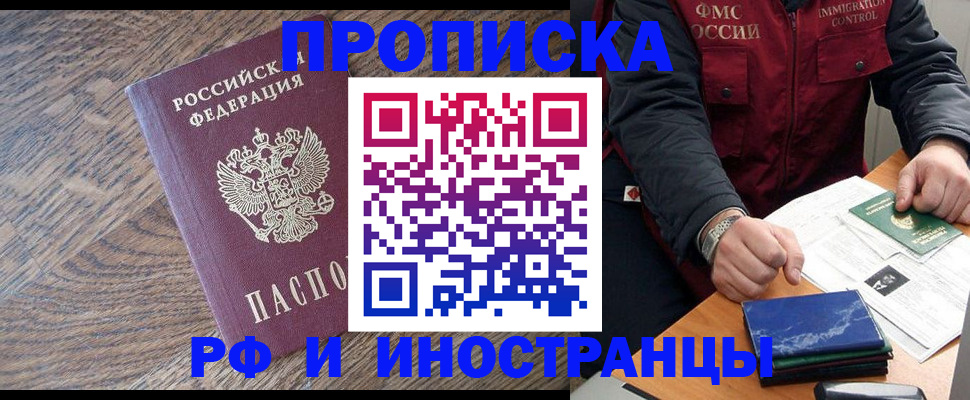 прописка штамп в Гусиноозёрске